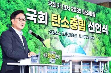 우원식 “공공부문보다 10년 빠르게, 국회가 탄소중립 마중물”
