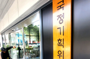 「M포토」 정부 서울청사 별관에 걸려있는 국정기획위원회 현판