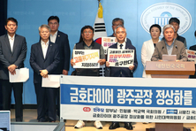 금호타이어 화재 40일…대책위 “범정부 차원 지원해야”