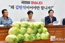 국힘, '김민석 국민청문회’ 개최...배추 쌓아 놓고 지명철회 촉구