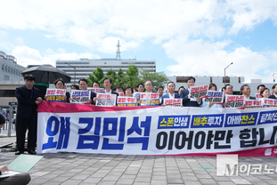 「M포토」 국힘 “김민석은 사퇴하라”