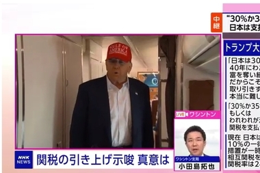 트럼프 "日에 30~35 관세"...NHK "일본경제 막대한 영향 불가피 "