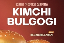 롯데리아, 김치·깍두기 넣은 '김치불고기버거' 2종 출시