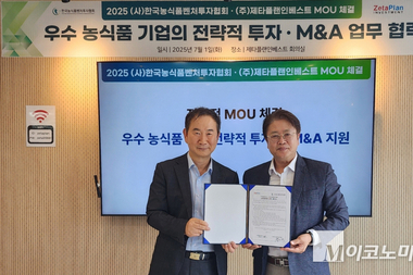 제타플랜-농식품벤처투자협회 '전략적투자·M&A' 업무협약
