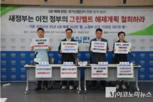 경실련 “신규 산단 조성 위한 그린벨트 해제 중단해야”