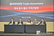 알리바바닷컴, '트레이드 어슈어런스' 국내 출시