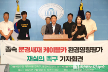 강득구 “졸속 문경새재 케이블카, 환경영향평가 재심의 촉구”