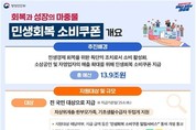 민생쿠폰 언제 신청?...출생연도 끝자리 1·6 월요일, 2·7은 화요일