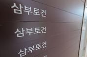 김건희 특검, 삼부토건 전·현직 회장 등 4명 구속영장 청구
