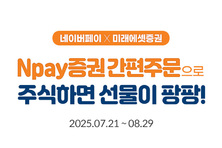미래에셋증권, ‘간편주문’ 출시기념 600만원 황금열쇠 쏜다
