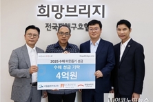 낙월블루하트-비그림파워, 수재민에 '4억 기부' 남다른 의미