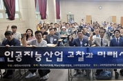 「M포토」 대한AI포럼, 국회위원회 의원·산업 전문가 한자리에