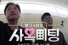 나영석X김태호 꿈의 조합...8일 연애프로 '사옥미팅' 뜬다