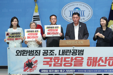 시민단체 “국힘과 尹, 여전히 한몸, 내란공조 국힘 해산하라”