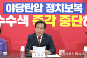 「M포토」 여의도 중앙당사서 '비대위' 연 국민의힘
