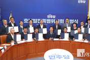 「M포토」 민주 ‘호남발전특별위원회’ 출범...위원장에 서삼석 최고위원