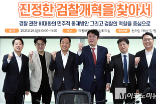 「M포토」 개혁신당 천하람, 검찰개혁 관련 세미나 개최