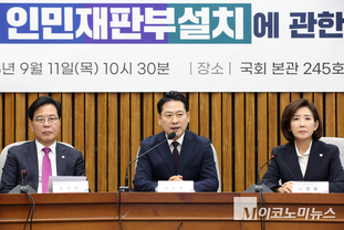 「M포토」 국힘 ‘검찰해체와 인민재판부 설치에 관한 청문회’ 개최