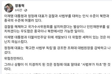 장동혁 “내란재판부 설치 ‘자업자득’이라면 재판 재개는 '인과응보’'