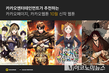 카카오엔터, ‘천재 대장장이의 게임’ 등 웹툰 신작 4종 공개