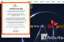 SK쉴더스, ‘블랙 슈란탁’ 해킹 공격으로 메일 24GB 유출