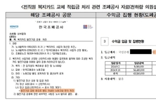 조폐공사, 직원 몫 카드 적립금 6천만원 노조 챙겨줘