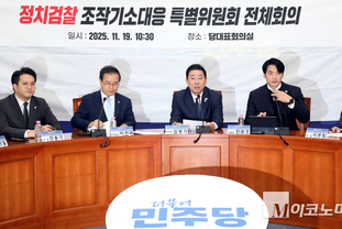 「M포토」 민주, ‘정치검찰 조작기소대응 특별위원회’ 전체회의