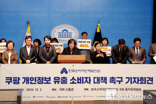 「M포토」 소비자 단체·을지로위원회 “파렴치한 쿠팡 OUT”