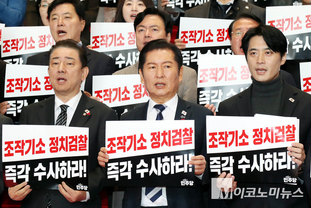 「M포토」 민주 “윤석열 정치검찰의 조작기소, 즉각 수사하라”