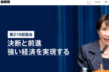 일본 다카이치 총리 당선의 의미와 일본 정치