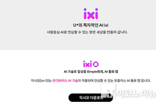 LG유플, 익시오 고객 통화정보 유출 개인정보위에 신고