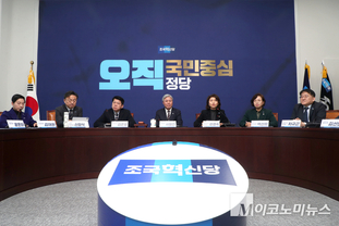 「M포토」 의원총회 연 조국혁신당