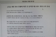 아시아나항공, 1만여 임직원 개인정보 유출...“고객정보는 안심”