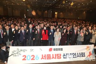 「M포토」 국민의힘 ‘서울시당 신년인사회’