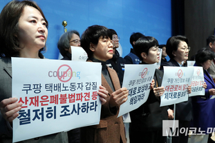 「M포토」 “쿠팡의 기만적 소비자 배상안” 규탄