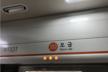 [속보] 서울지하철 3호선 오금역 선로전환기서 연기 나 열차 운행 중단