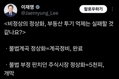 李대통령 "부동산 정상화, 5천피보다 쉽고 중요"