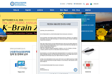 뇌신경과학회 홈페이지 해킹...회원 개인정보 유출 가능성 확인