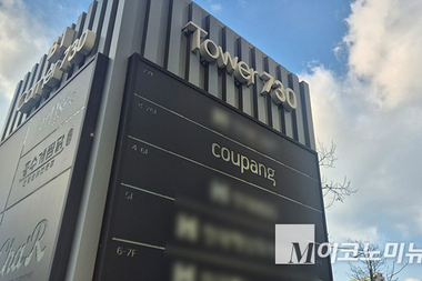 쿠팡 정보유출 총 3367만명 피해...배송지 등 1억4800만건 조회도