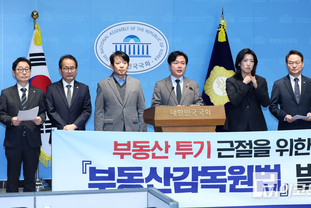 「M포토」 민주, ‘부동산감독원법’ 발의