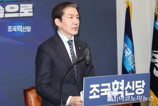 「M포토」 합당 관련 긴급 기자회견 연 조국