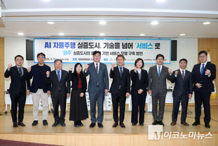 「M포토」 ‘AI 자율주행 실증도시, 기술 넘어 서비스로’ 토론회 열려