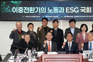 「M포토」 ‘이중전환기의 노동과 ESG 국회 토론회’ 열려