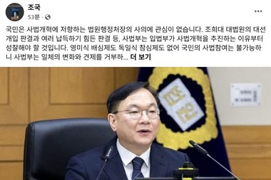 박영재 법원행정처장 사퇴에 정청래·조국, 한목소리로 비판