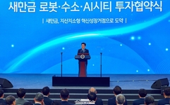 현대차그룹, 새만금에 9조원 투자...로봇·AI·수소 거점 구축