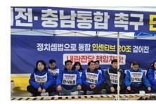 대전·충남 행정통합법 두고 ‘진통’···“단식에 삭발까지”