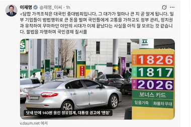 기름값 급등에 ‘담합 의혹’...정부, 정유사·주유소 전방위 조사 착수