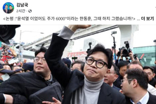 與, 한동훈에 "허황된 발언으로 여론 호도 말라···석고대죄부터"