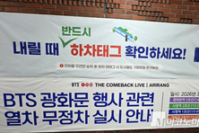 BTS 공연 당일인 21일 광화문역 등 무정차 통과