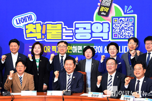 「M포토」 민주 ‘착!붙 공약 프로젝트 런칭 행사’